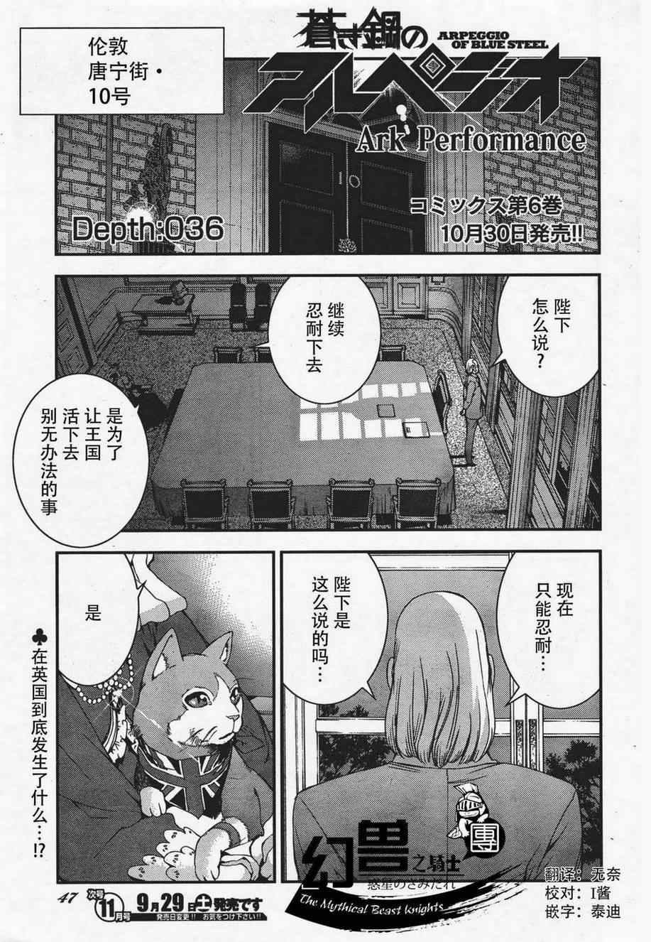 苍蓝钢铁的琶音手游漫画,第36话2图