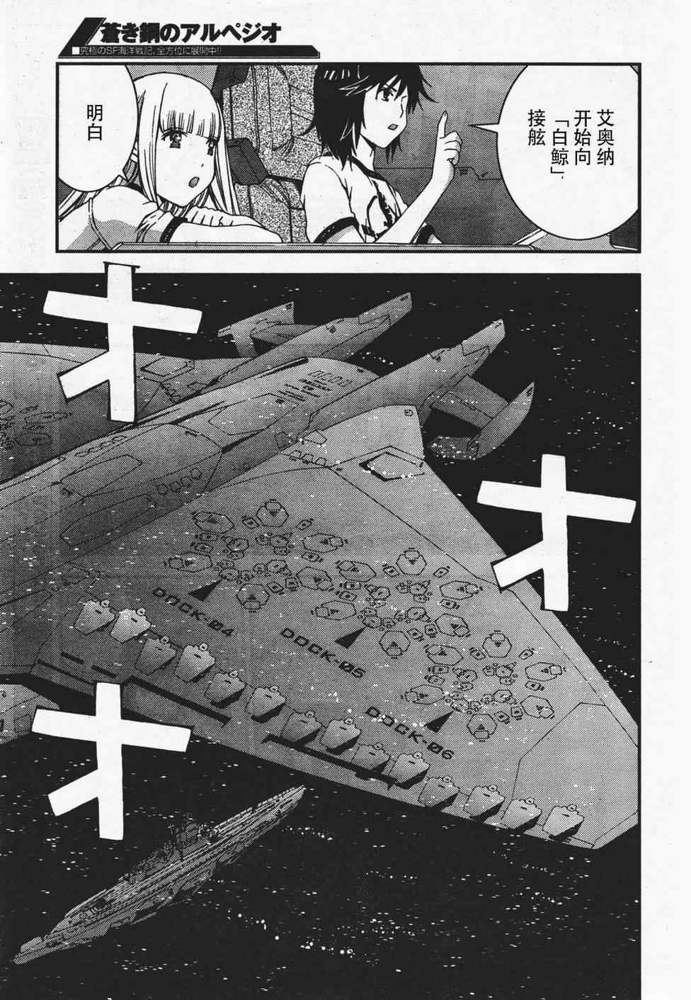苍蓝钢铁的琶音手游漫画,第36话4图