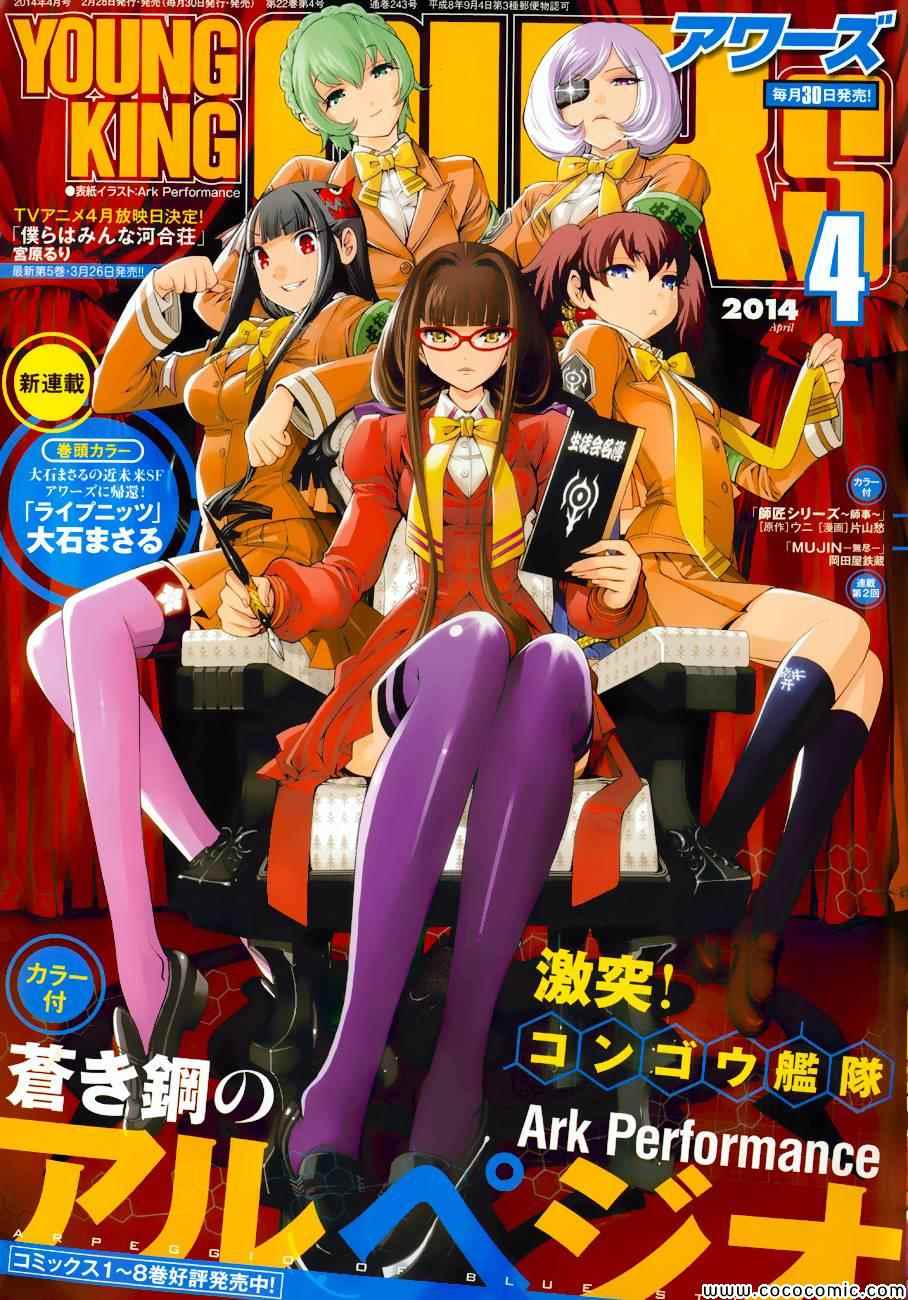 苍蓝钢铁的琶音第二季漫画,第54话1图