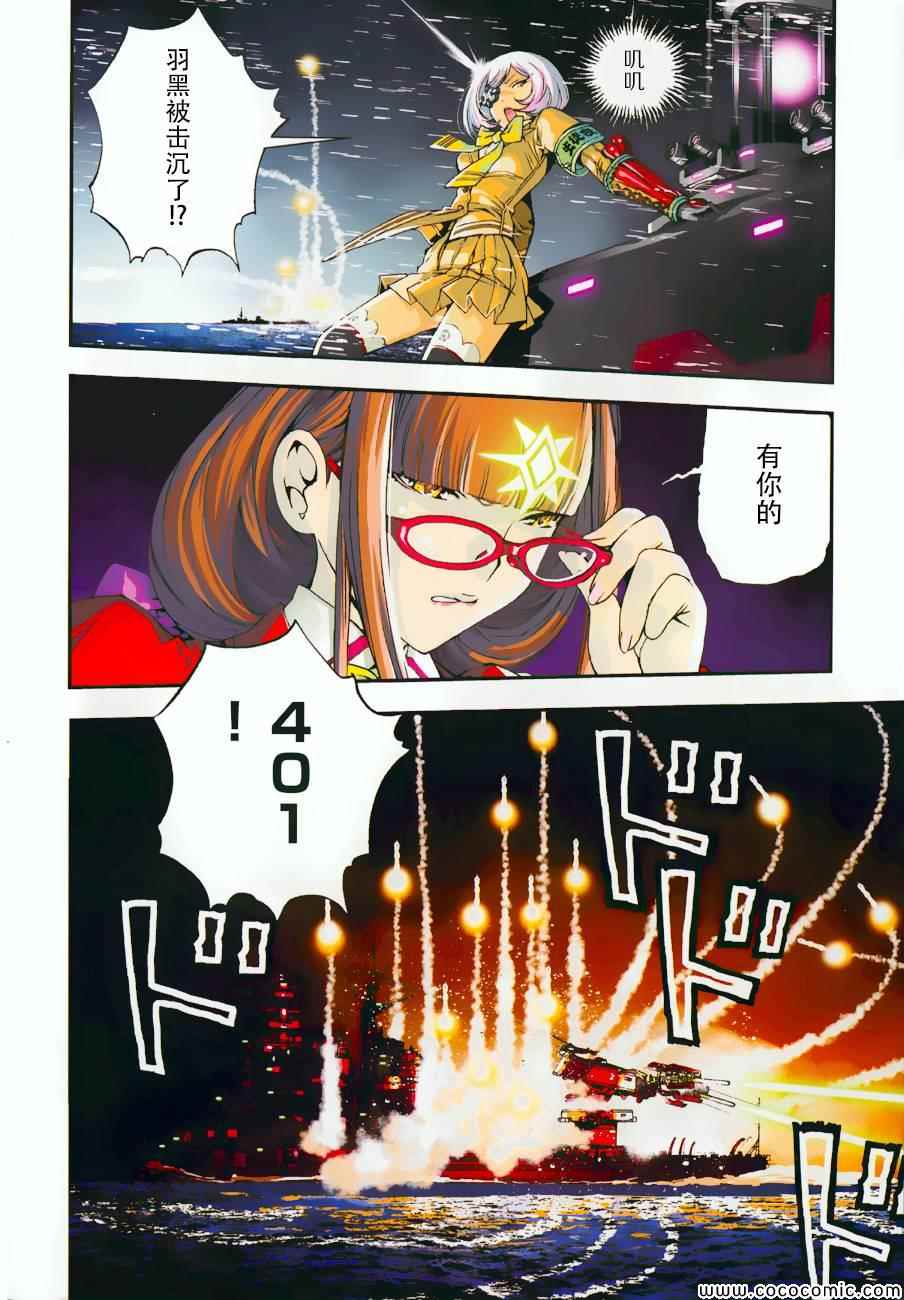 苍蓝钢铁的琶音第二季漫画,第54话4图