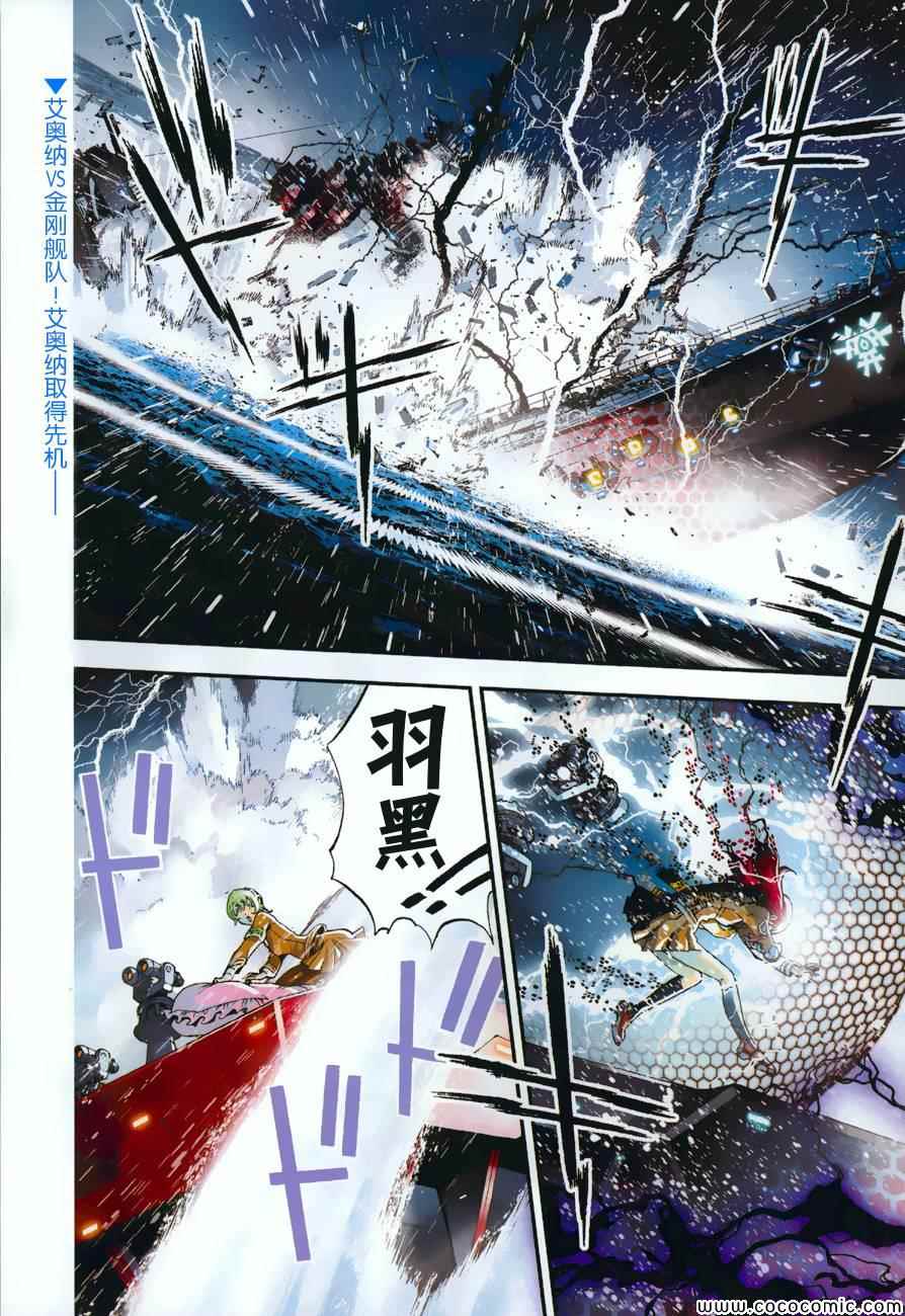 苍蓝钢铁的琶音第二季漫画,第54话2图
