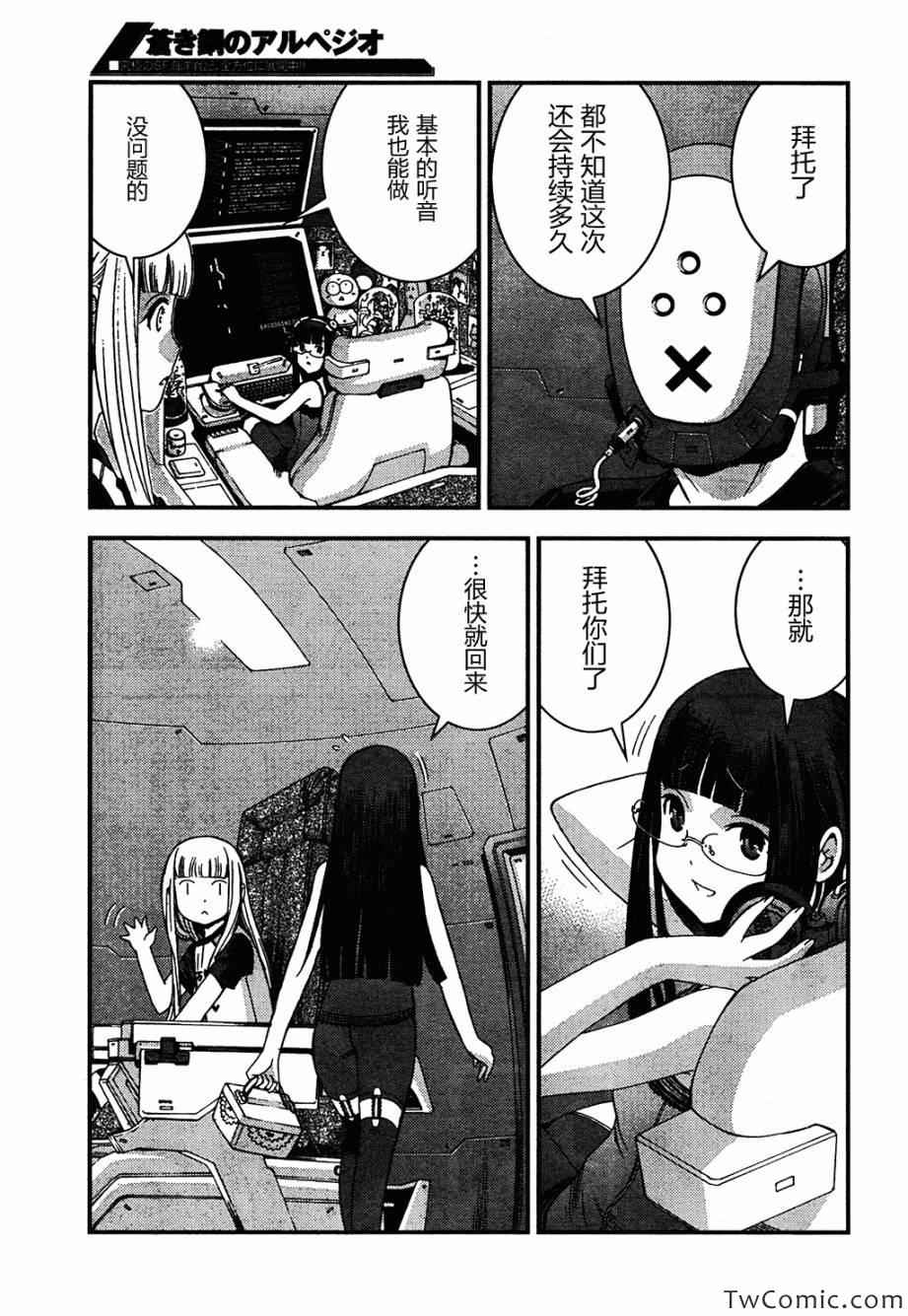 苍蓝钢铁的琶音潜艇漫画,第48话3图