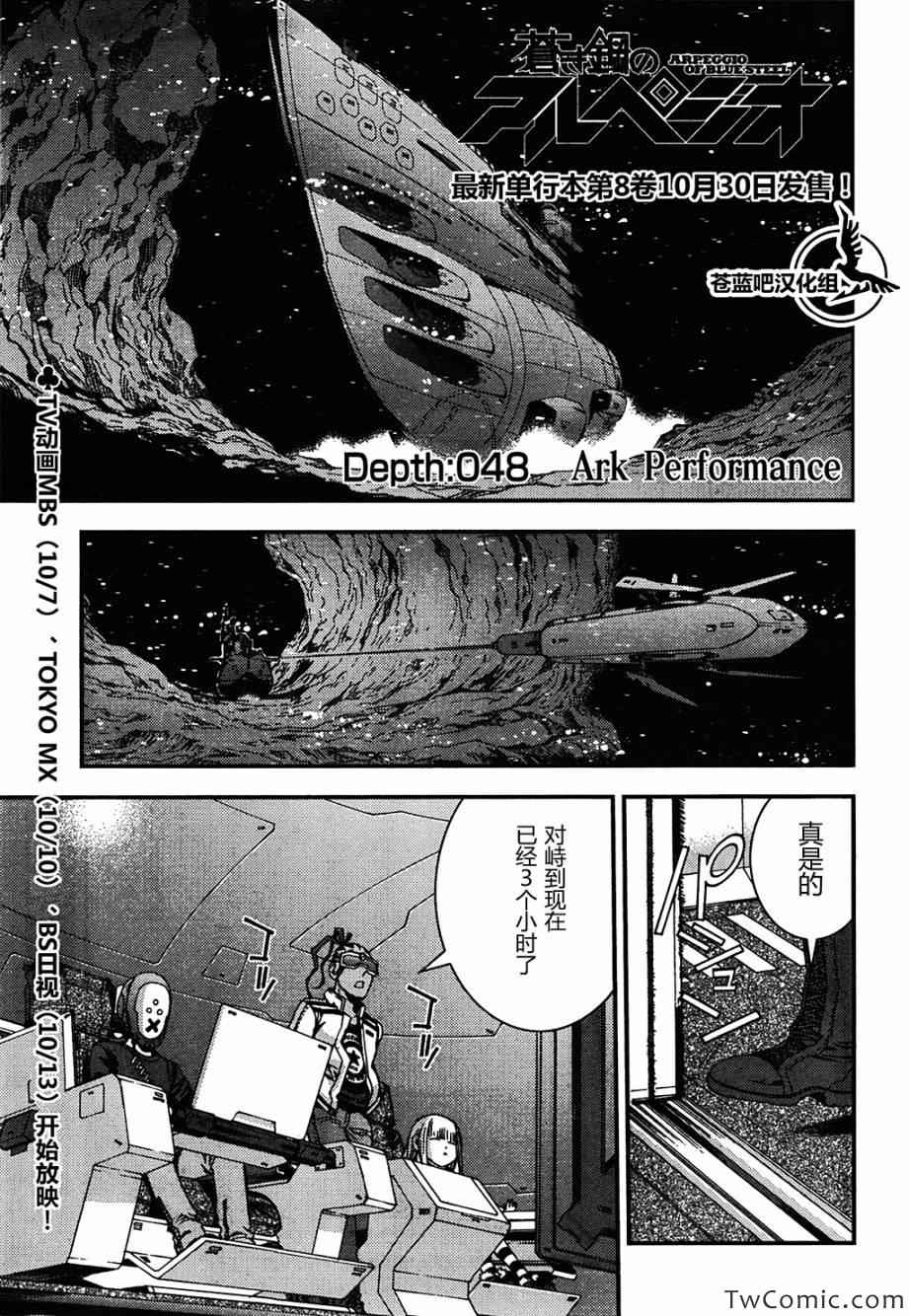 苍蓝钢铁的琶音潜艇漫画,第48话1图