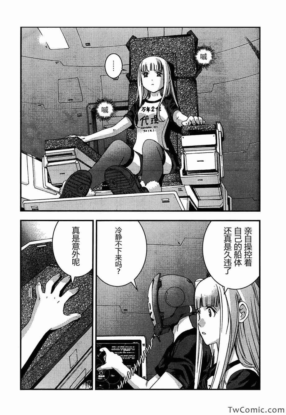 苍蓝钢铁的琶音潜艇漫画,第48话4图