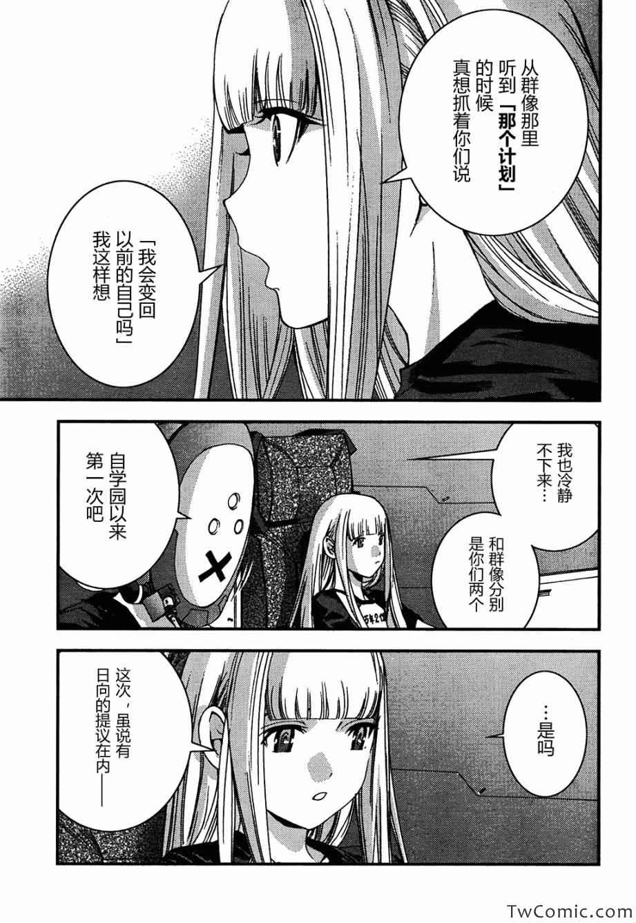 苍蓝钢铁的琶音潜艇漫画,第48话5图