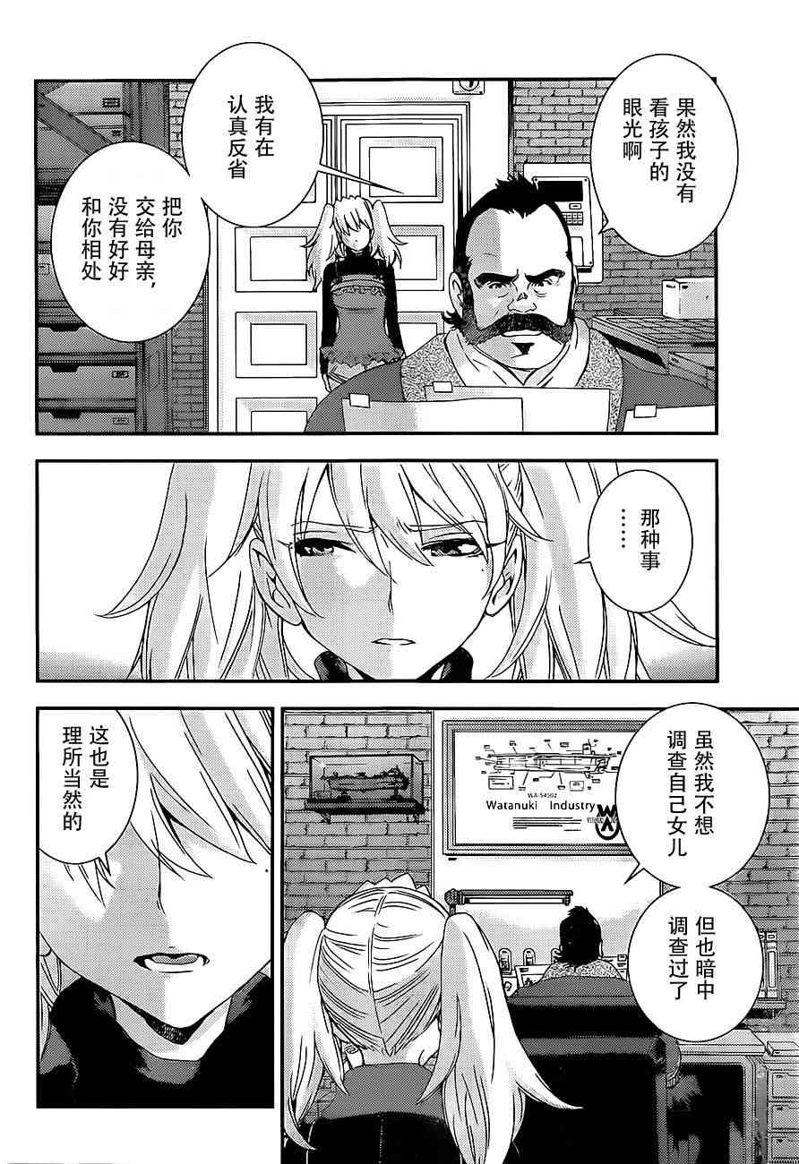 苍蓝钢铁的琶音手游漫画,第88话4图