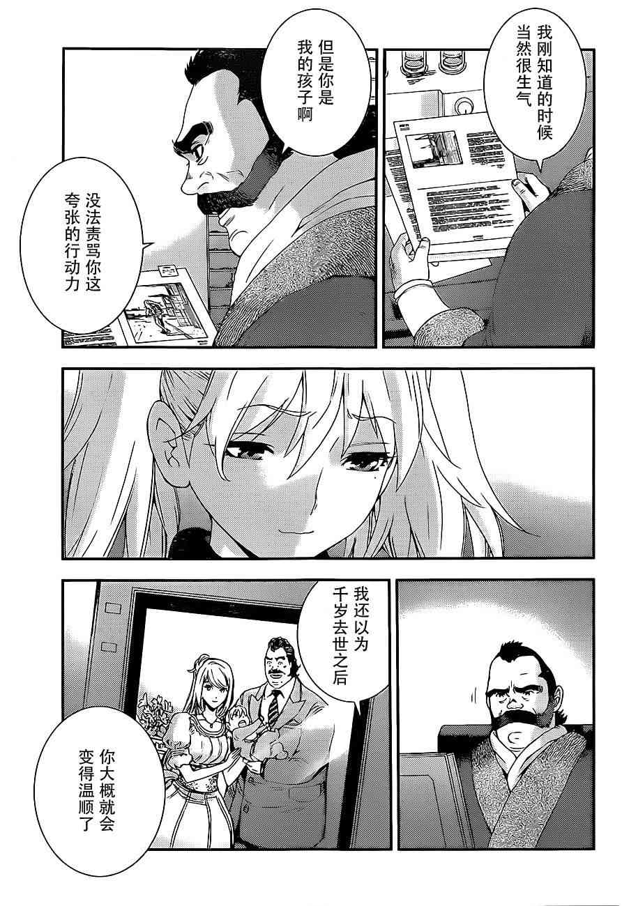 苍蓝钢铁的琶音手游漫画,第88话3图