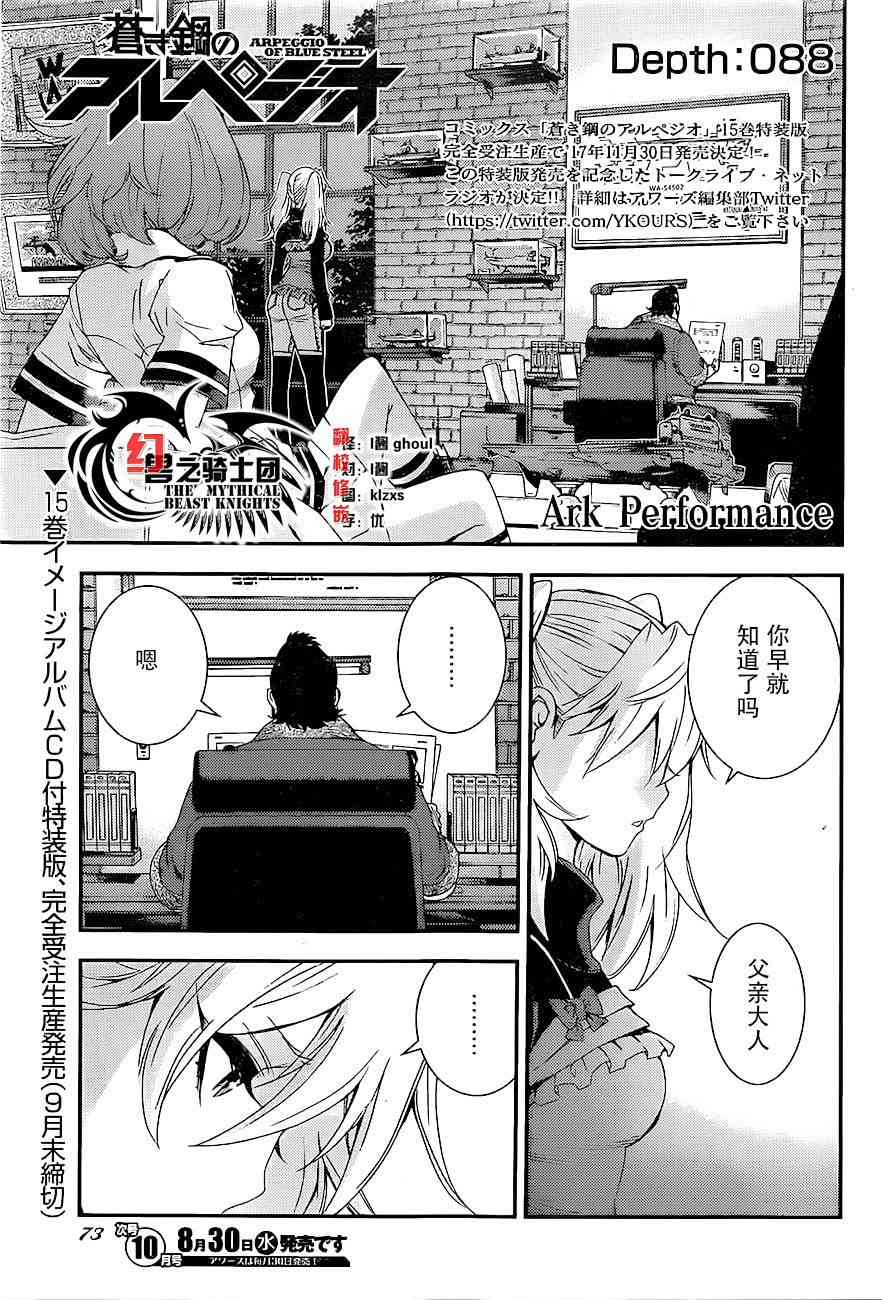 苍蓝钢铁的琶音手游漫画,第88话1图