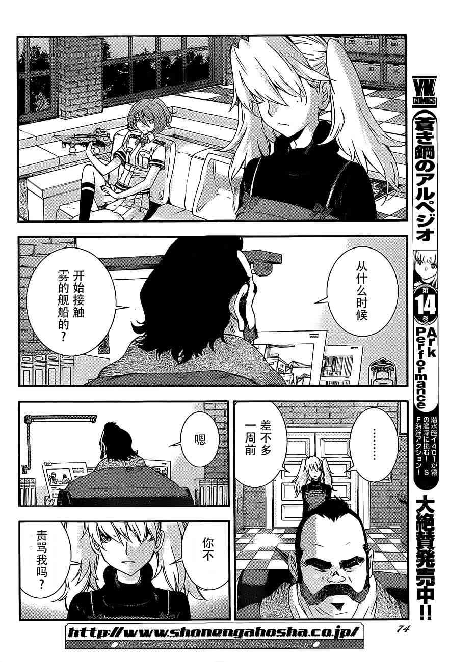苍蓝钢铁的琶音手游漫画,第88话2图