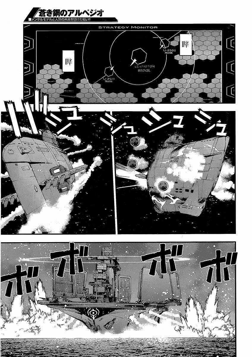 苍蓝钢铁的琶音模型漫画,第75话5图