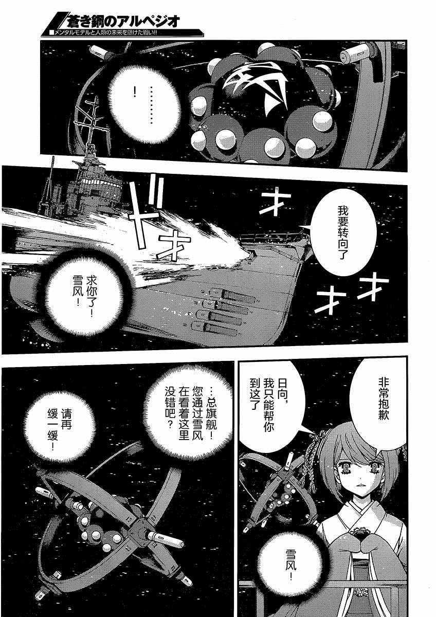 苍蓝钢铁的琶音模型漫画,第75话3图