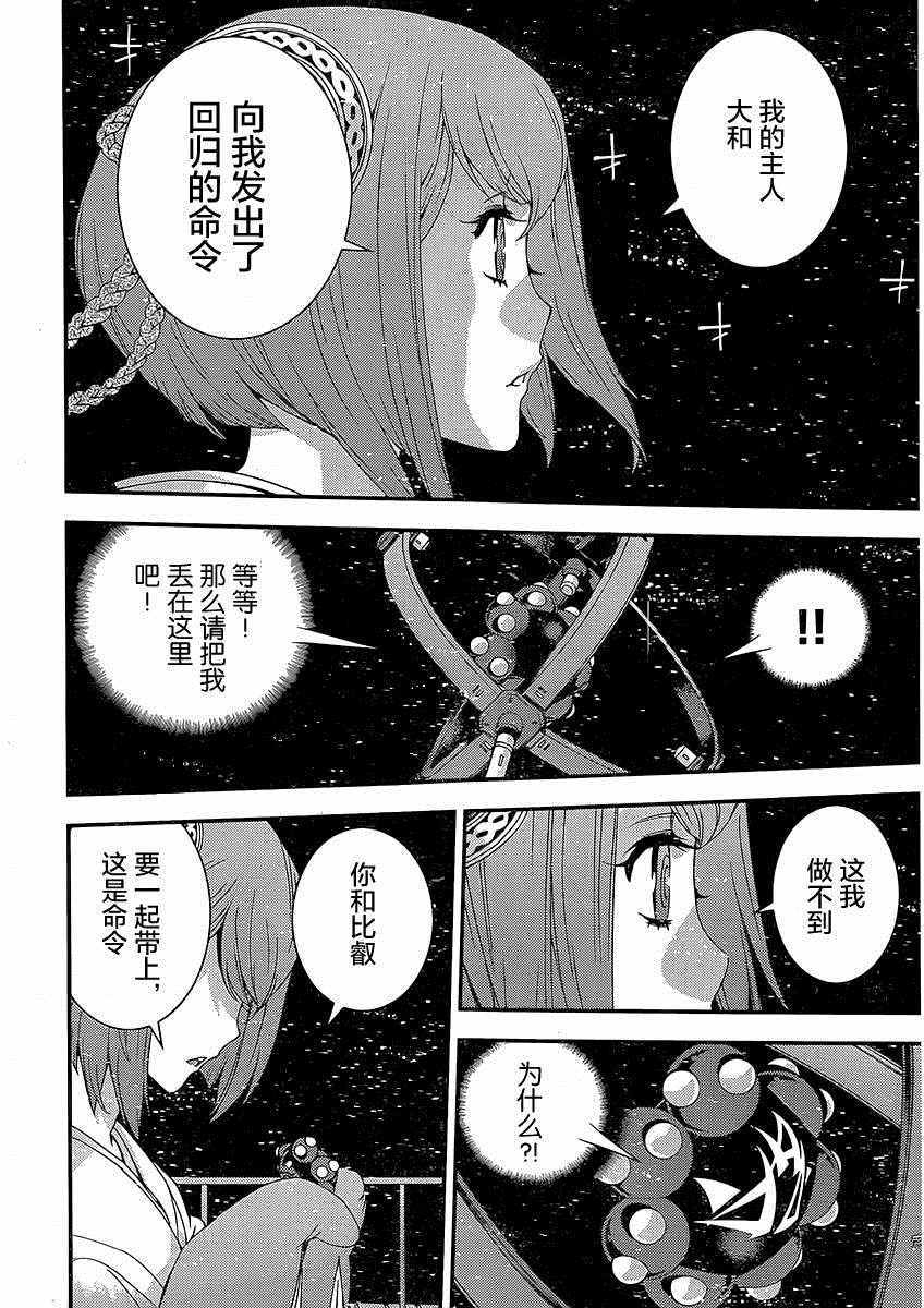 苍蓝钢铁的琶音模型漫画,第75话2图