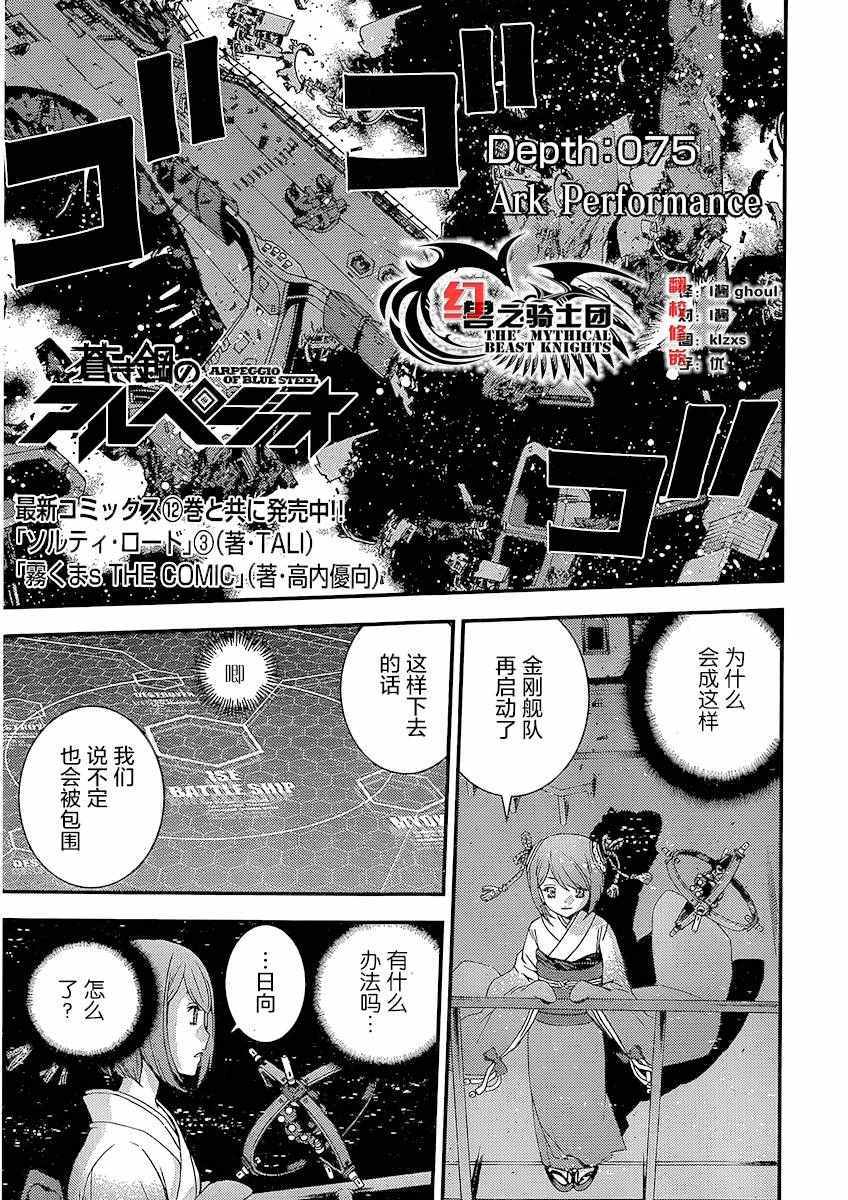 苍蓝钢铁的琶音模型漫画,第75话1图