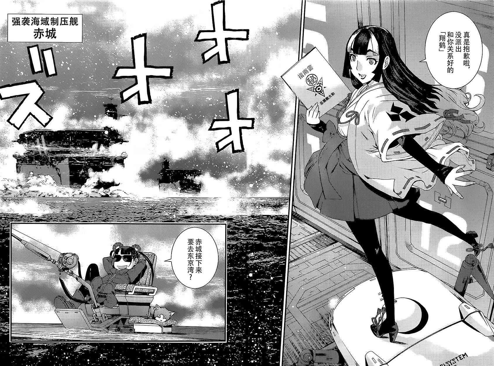 苍蓝钢铁的琶音是谁的作品漫画,第92话2图
