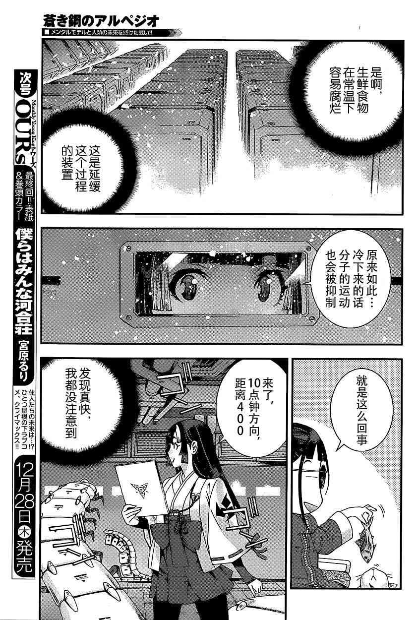 苍蓝钢铁的琶音是谁的作品漫画,第92话4图