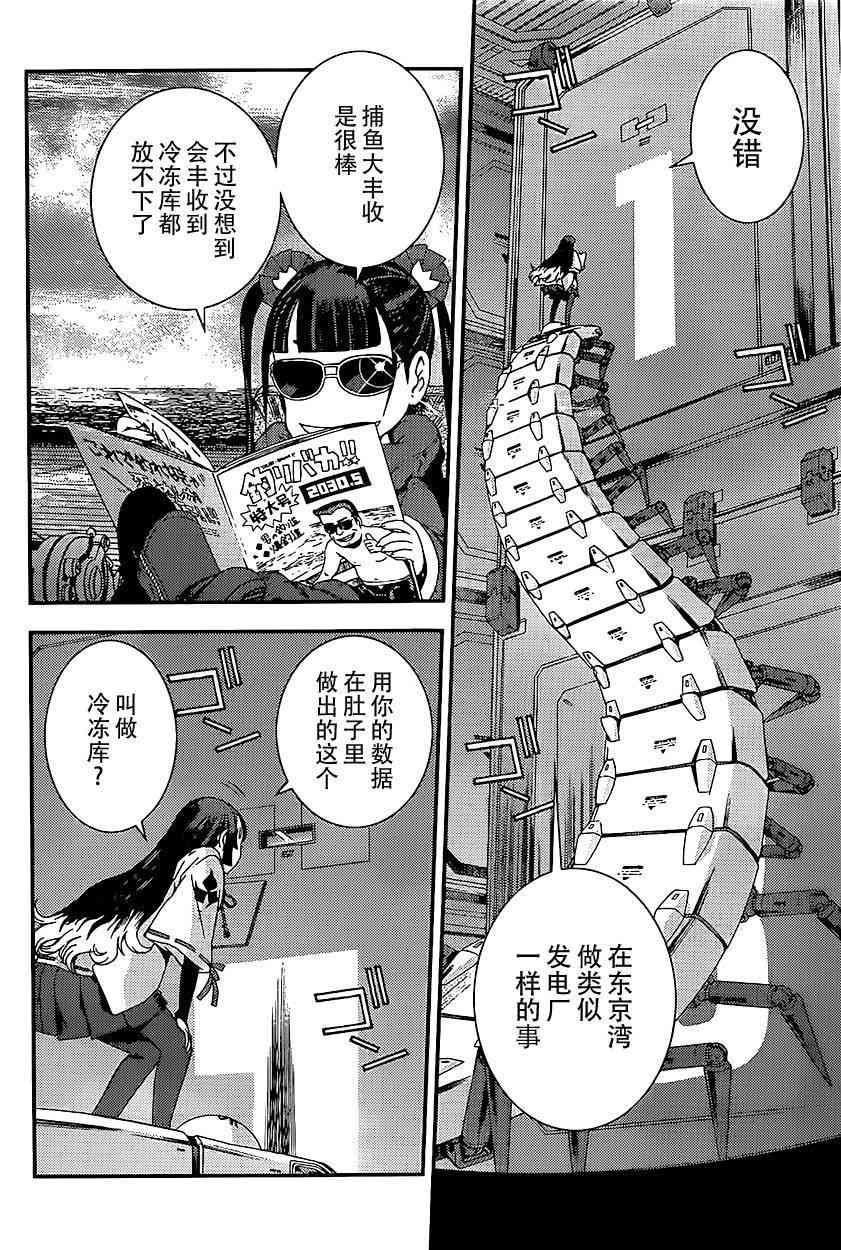 苍蓝钢铁的琶音是谁的作品漫画,第92话3图