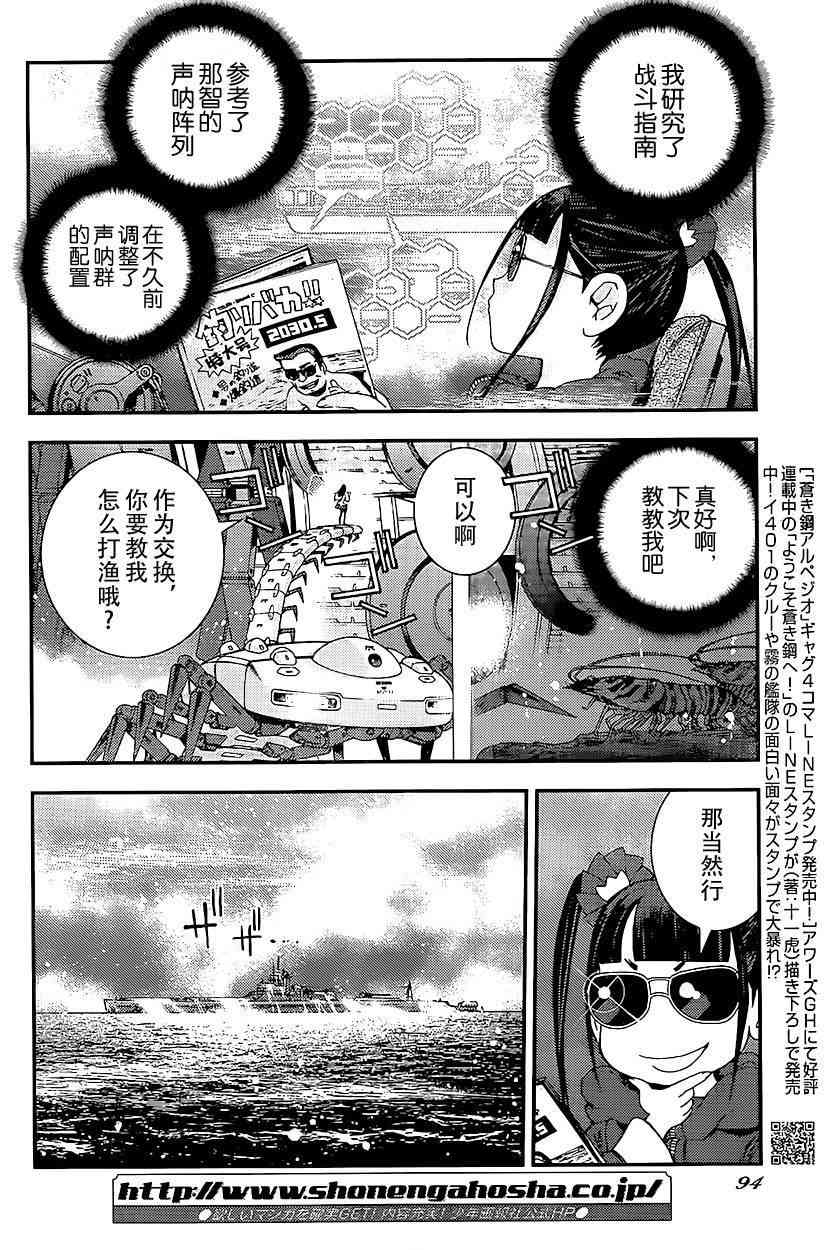 苍蓝钢铁的琶音是谁的作品漫画,第92话5图