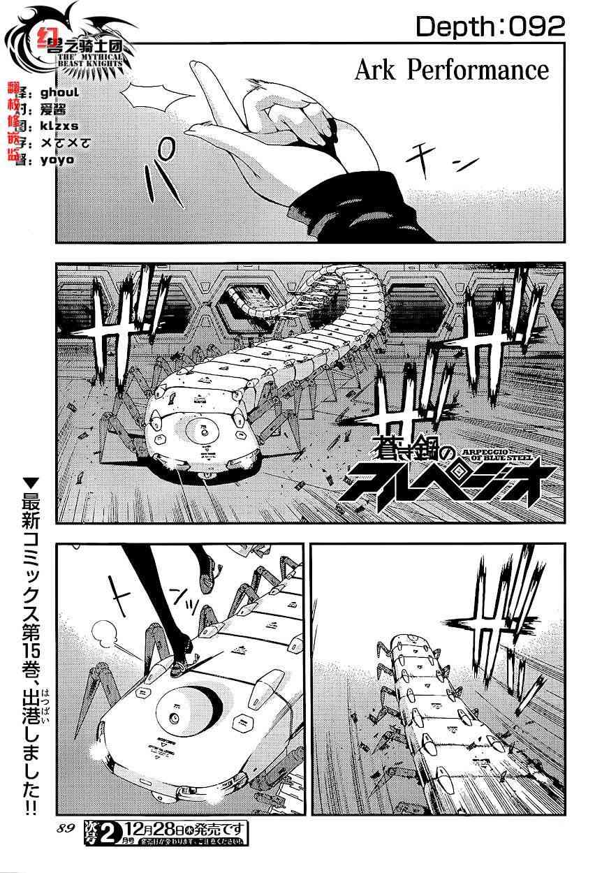苍蓝钢铁的琶音是谁的作品漫画,第92话1图