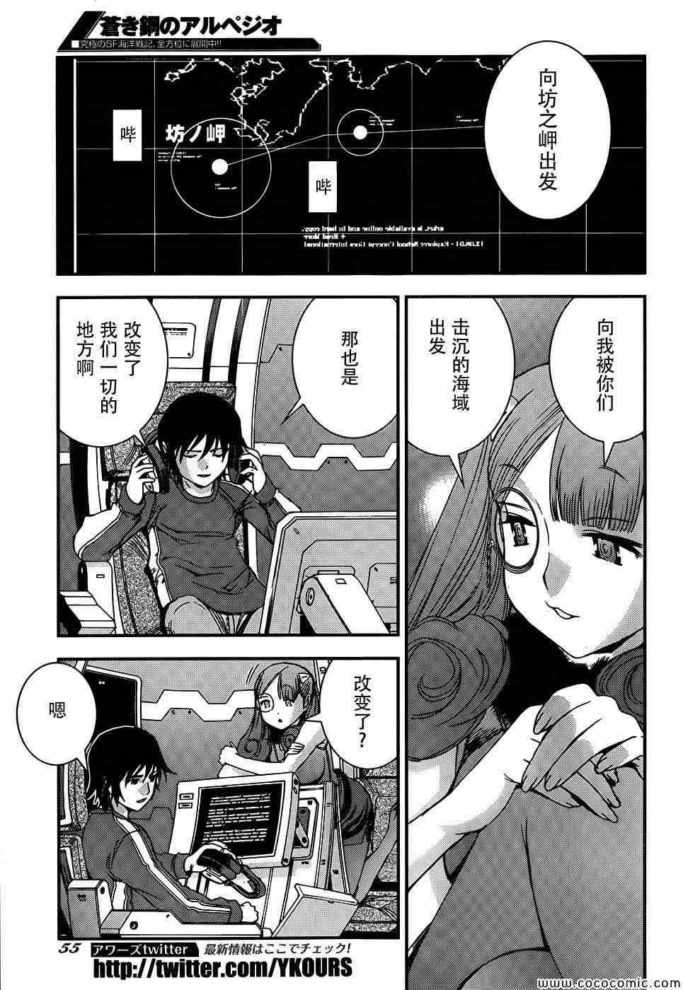 苍蓝钢铁的琶音战舰漫画,第49话4图