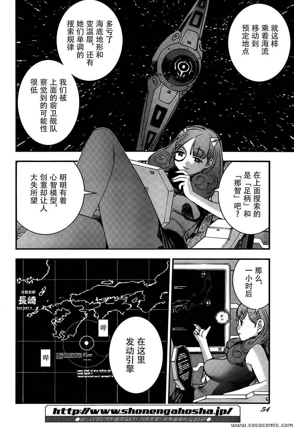 苍蓝钢铁的琶音战舰漫画,第49话3图