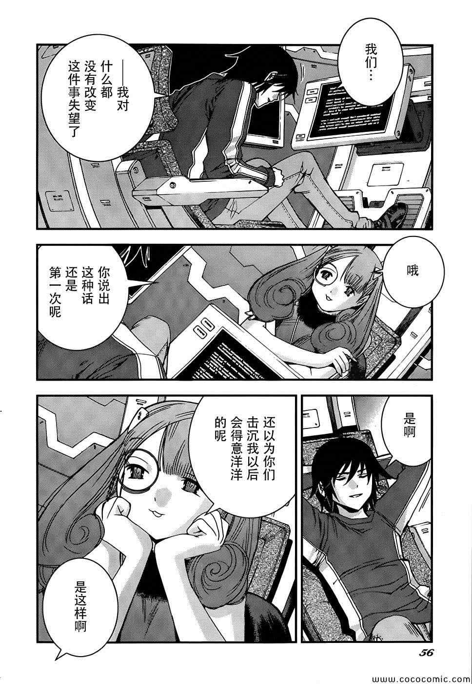 苍蓝钢铁的琶音战舰漫画,第49话5图