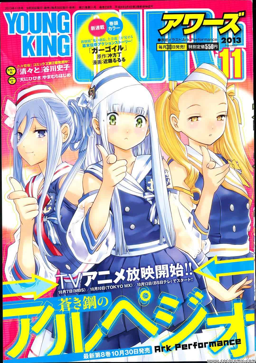 苍蓝钢铁的琶音战舰漫画,第49话1图