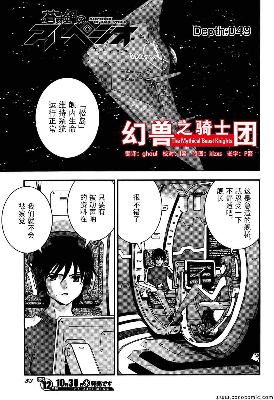 苍蓝钢铁的琶音战舰漫画,第49话2图