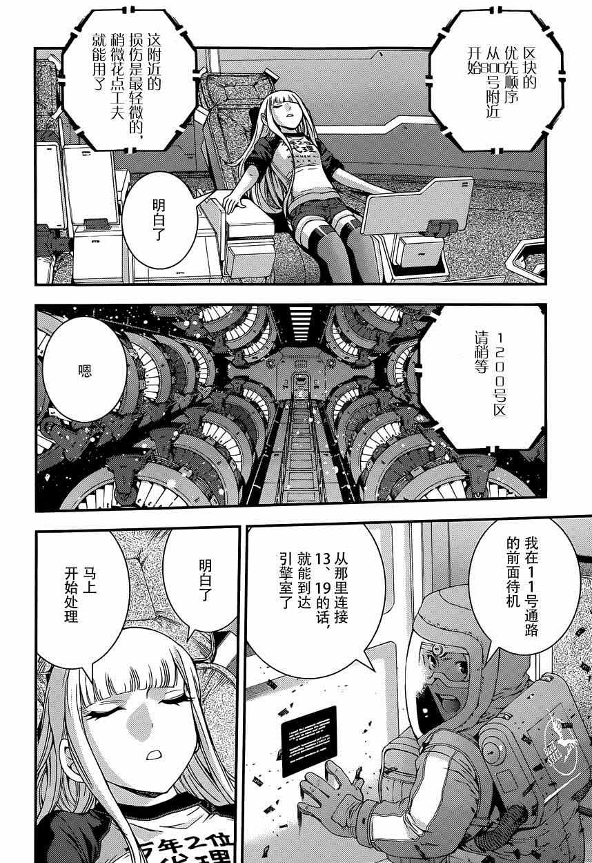 苍蓝钢铁的琶音手游漫画,第63话2图