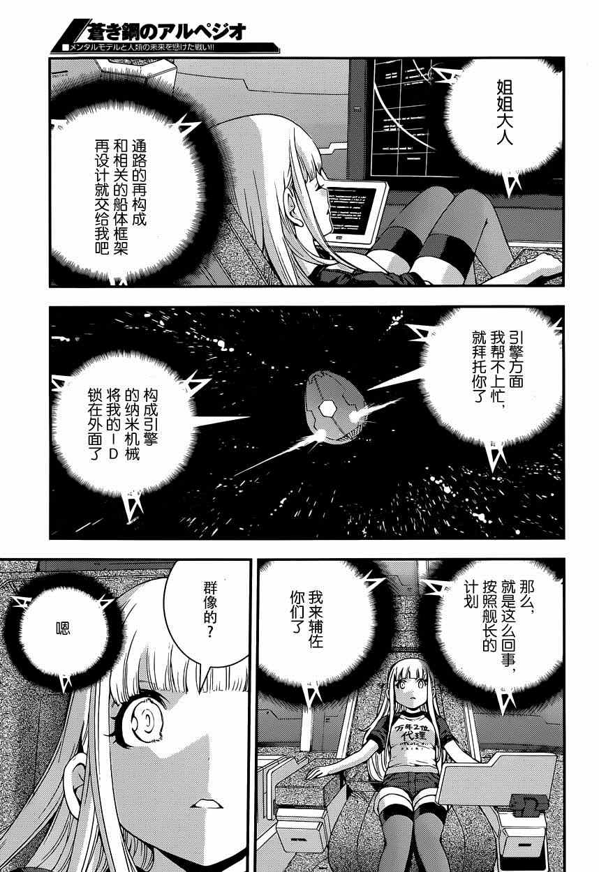 苍蓝钢铁的琶音手游漫画,第63话5图