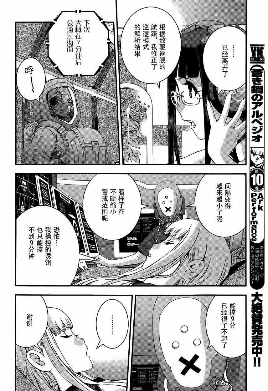 苍蓝钢铁的琶音手游漫画,第63话4图