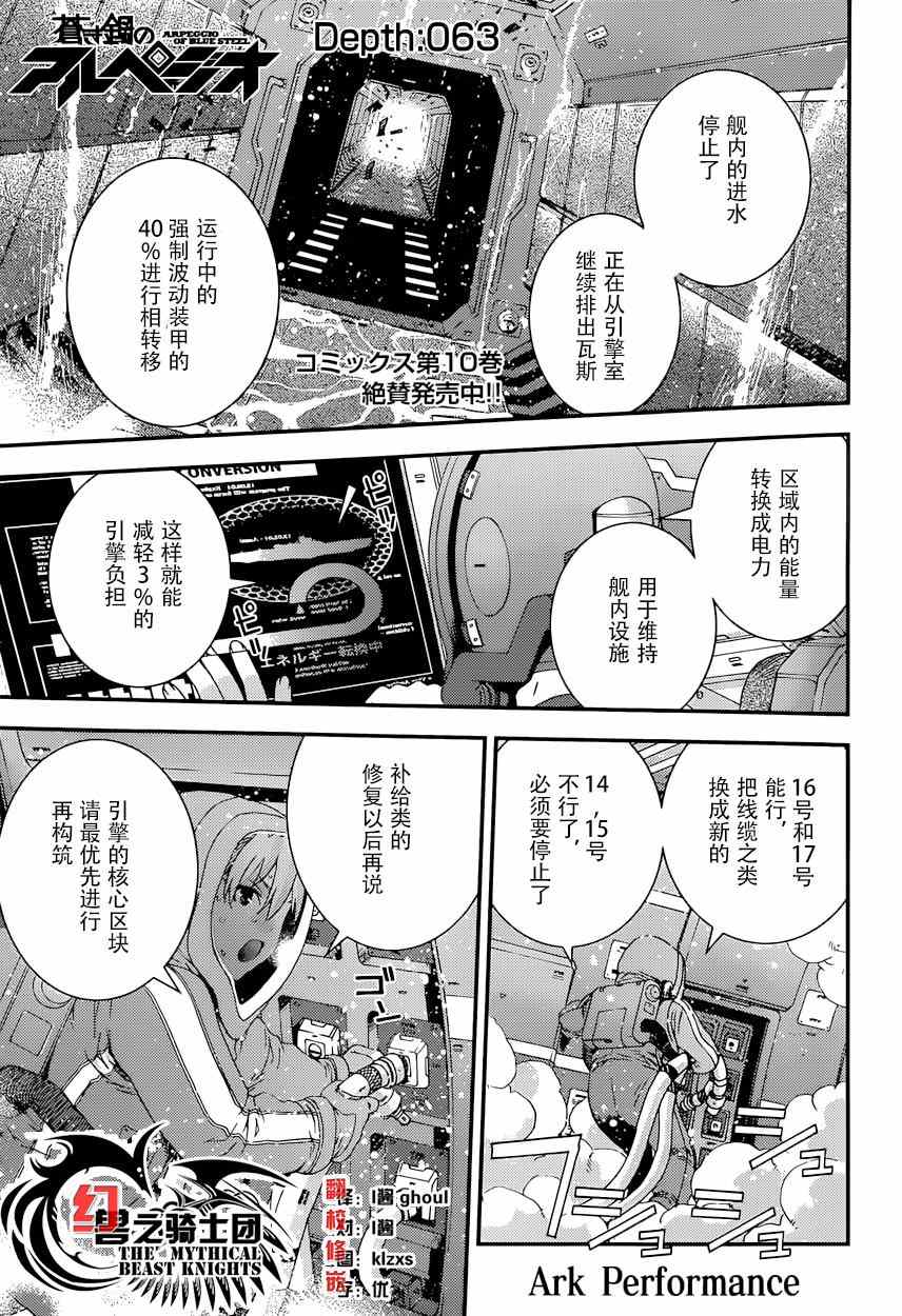 苍蓝钢铁的琶音手游漫画,第63话1图