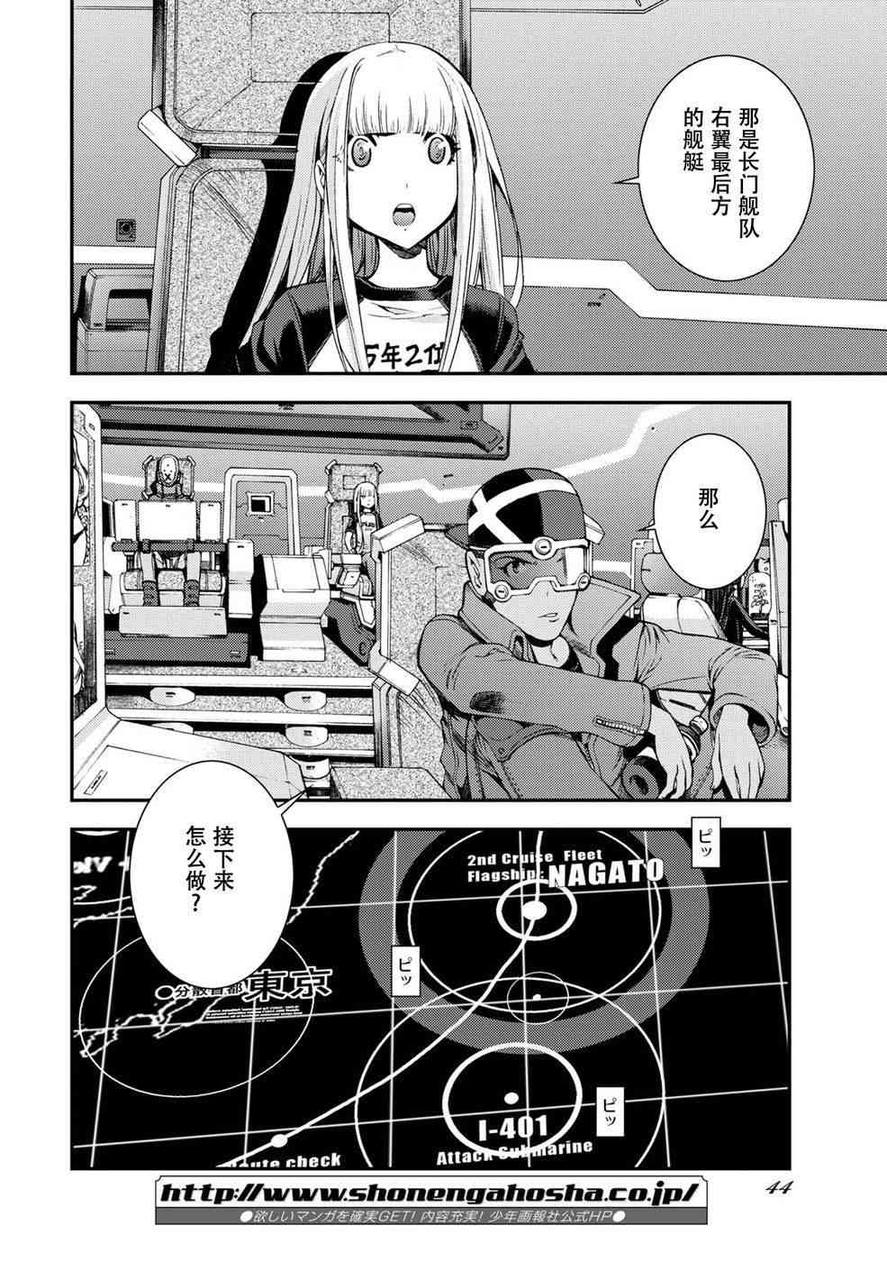 苍蓝钢铁的琶音没有出现的超弩级战舰漫画,第2话2图