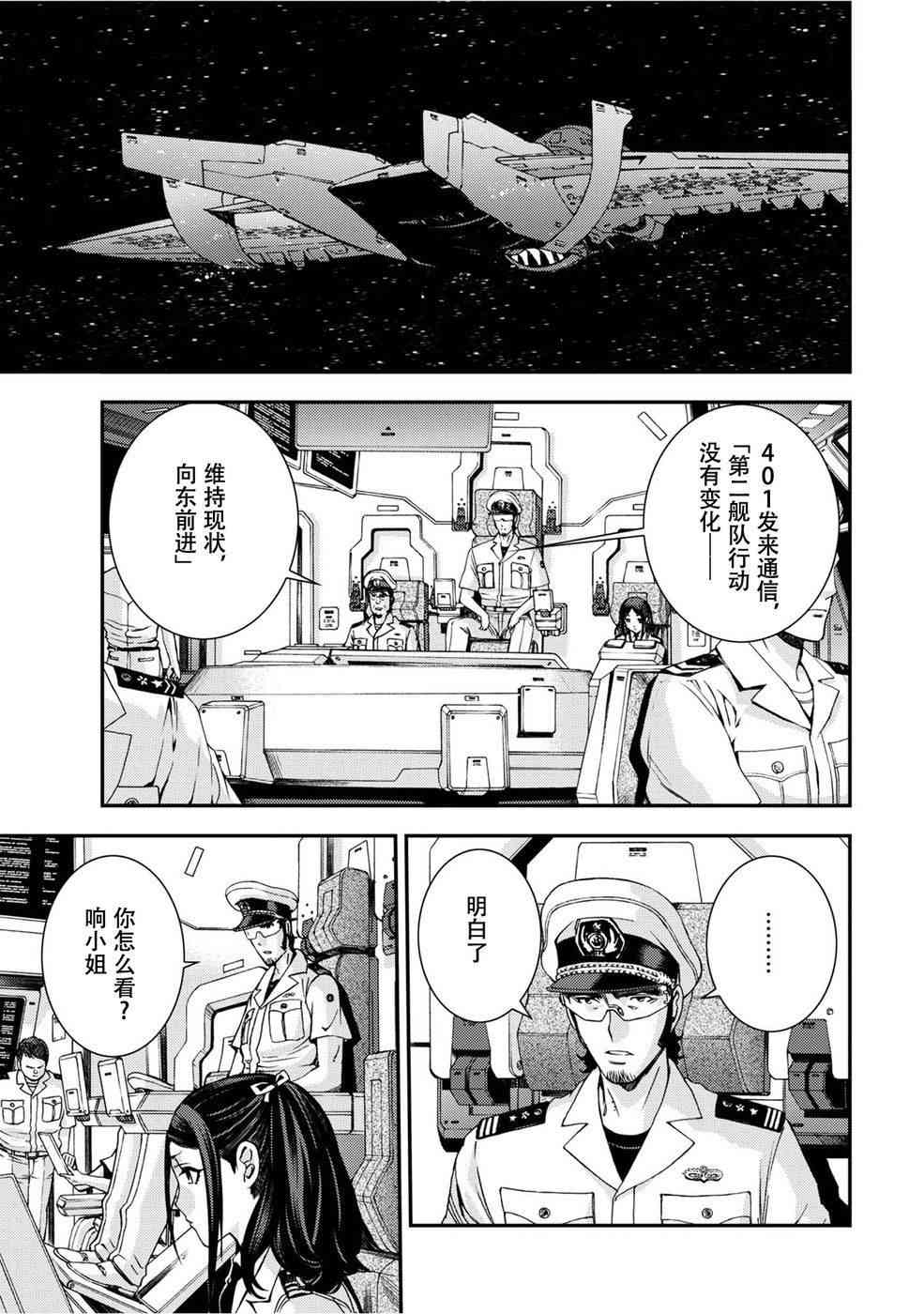 苍蓝钢铁的琶音没有出现的超弩级战舰漫画,第2话5图