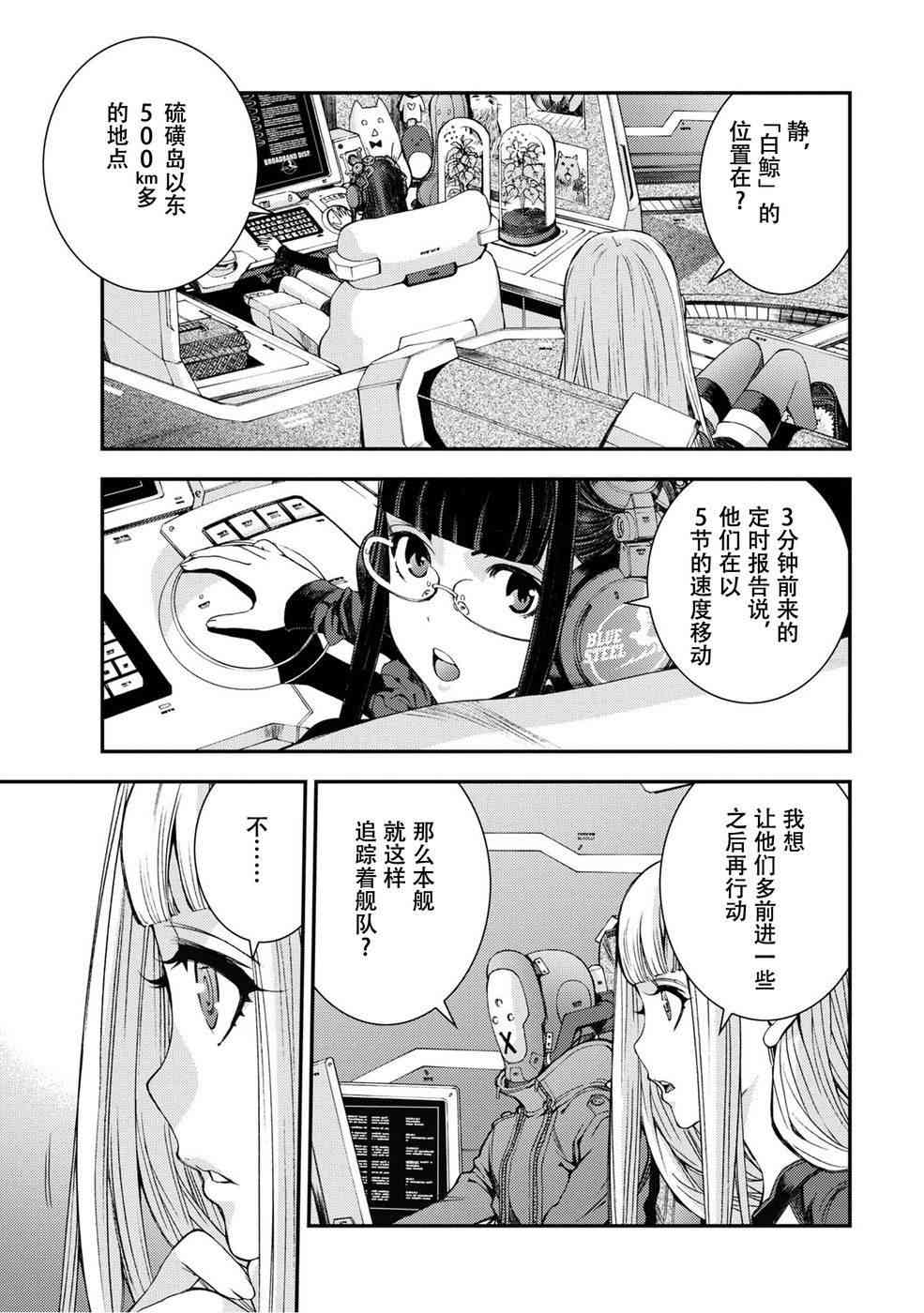 苍蓝钢铁的琶音没有出现的超弩级战舰漫画,第2话3图