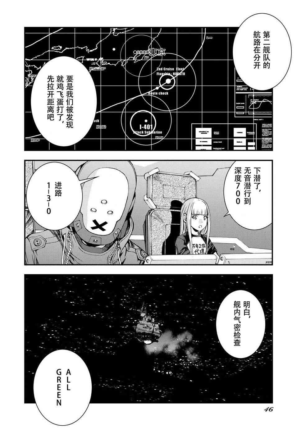 苍蓝钢铁的琶音没有出现的超弩级战舰漫画,第2话4图