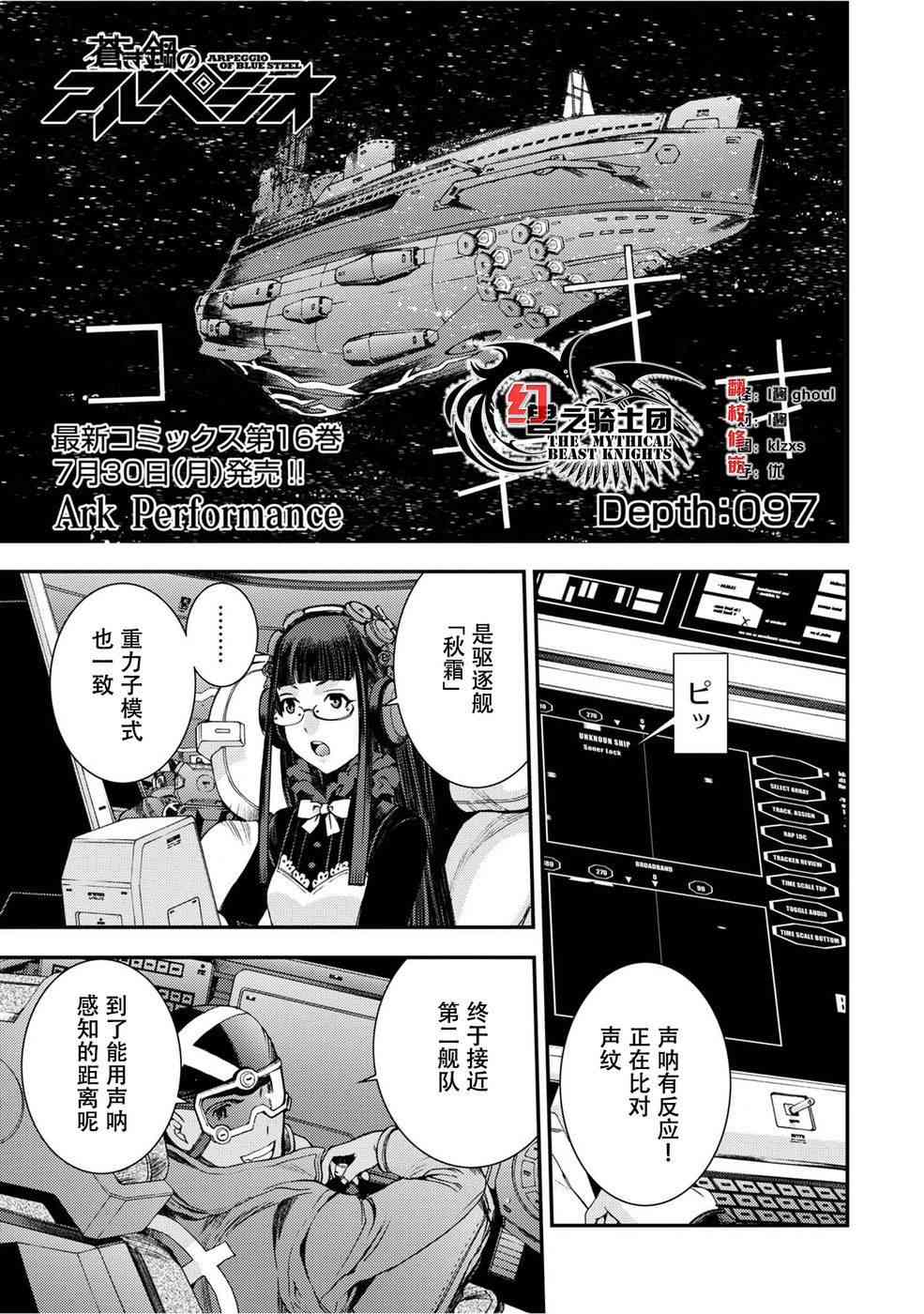 苍蓝钢铁的琶音没有出现的超弩级战舰漫画,第2话1图