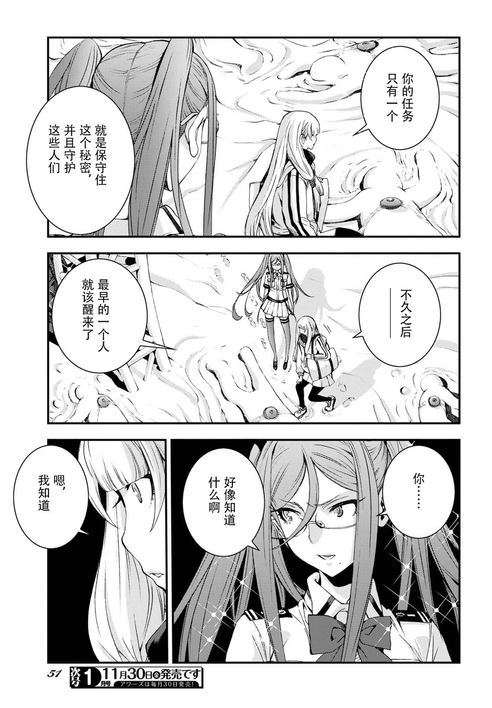 苍蓝钢铁的琶音手游漫画,第101话5图