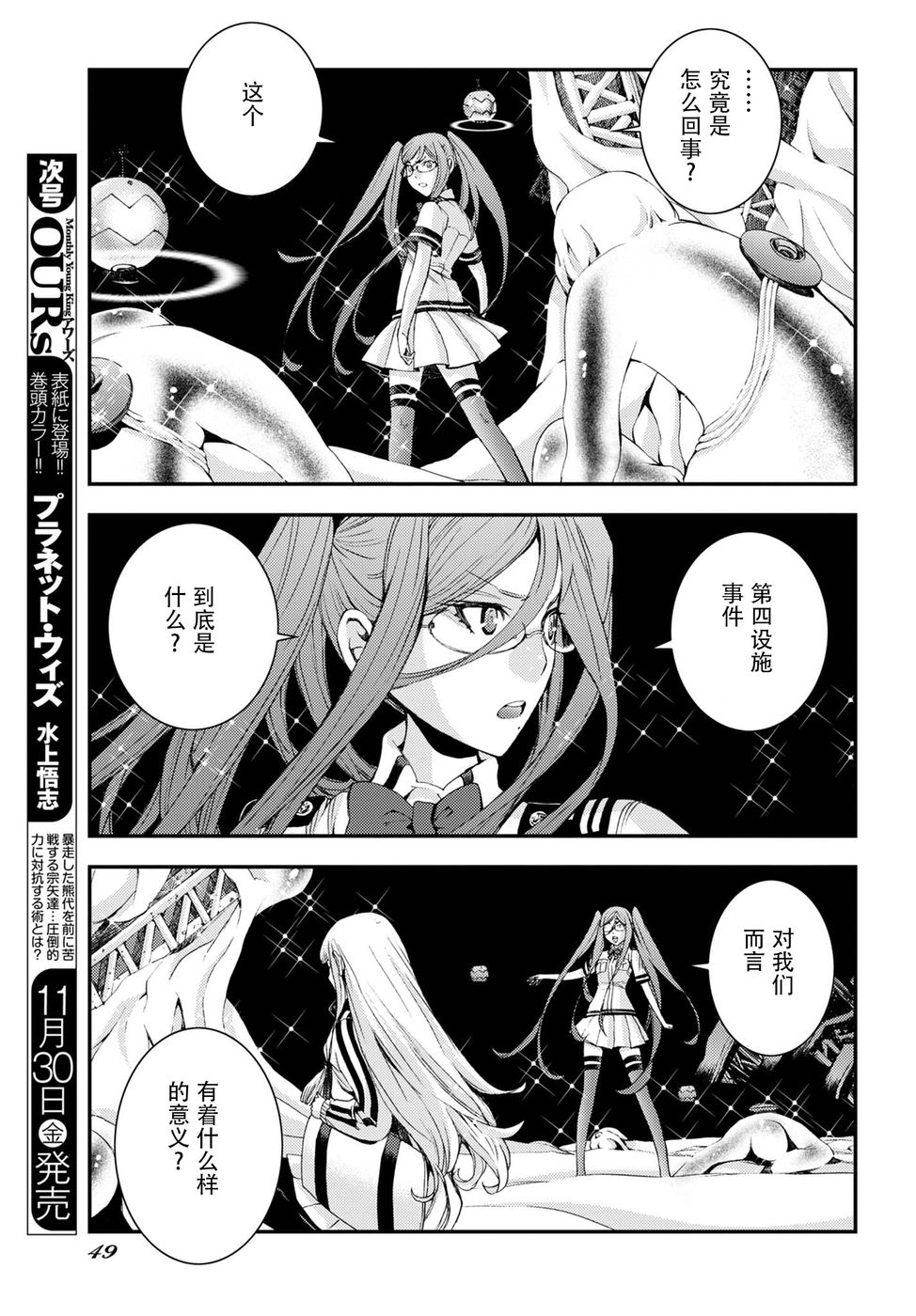 苍蓝钢铁的琶音手游漫画,第101话3图