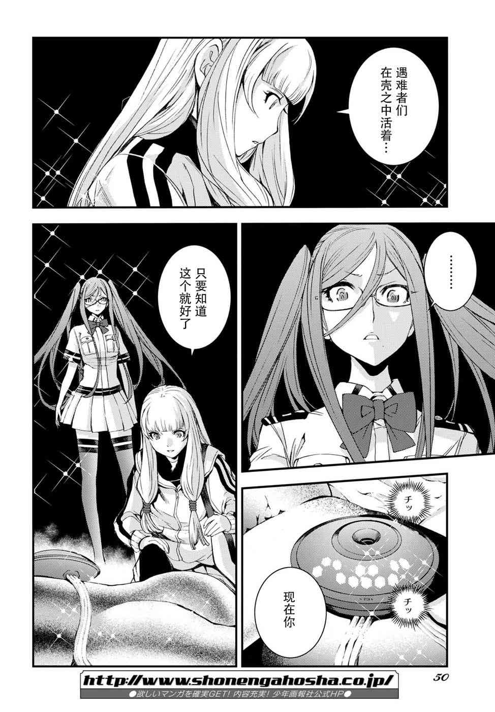 苍蓝钢铁的琶音手游漫画,第101话4图