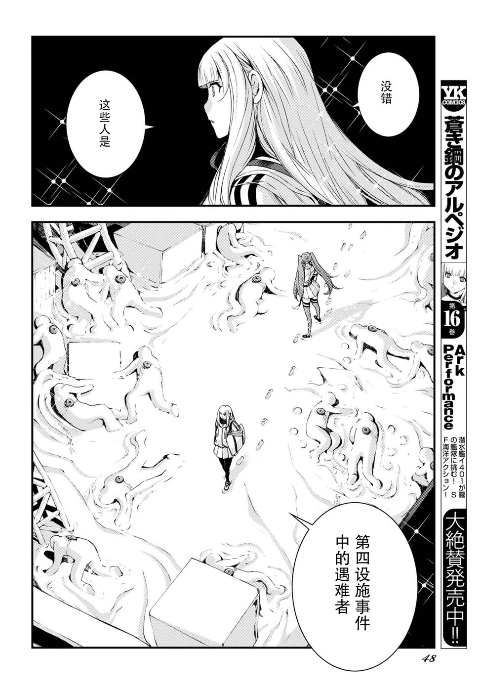 苍蓝钢铁的琶音手游漫画,第101话2图