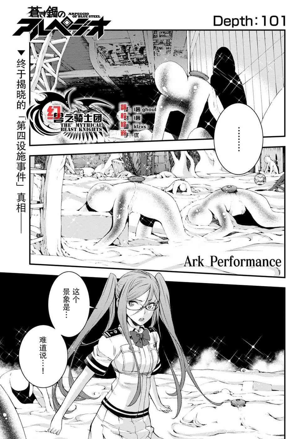 苍蓝钢铁的琶音手游漫画,第101话1图