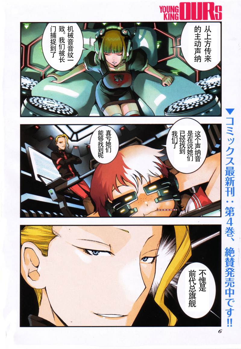 苍蓝钢铁的琶音下载漫画,第26话5图