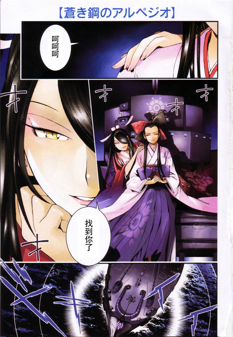 苍蓝钢铁的琶音下载漫画,第26话2图