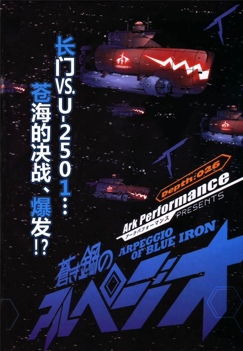 苍蓝钢铁的琶音下载漫画,第26话3图