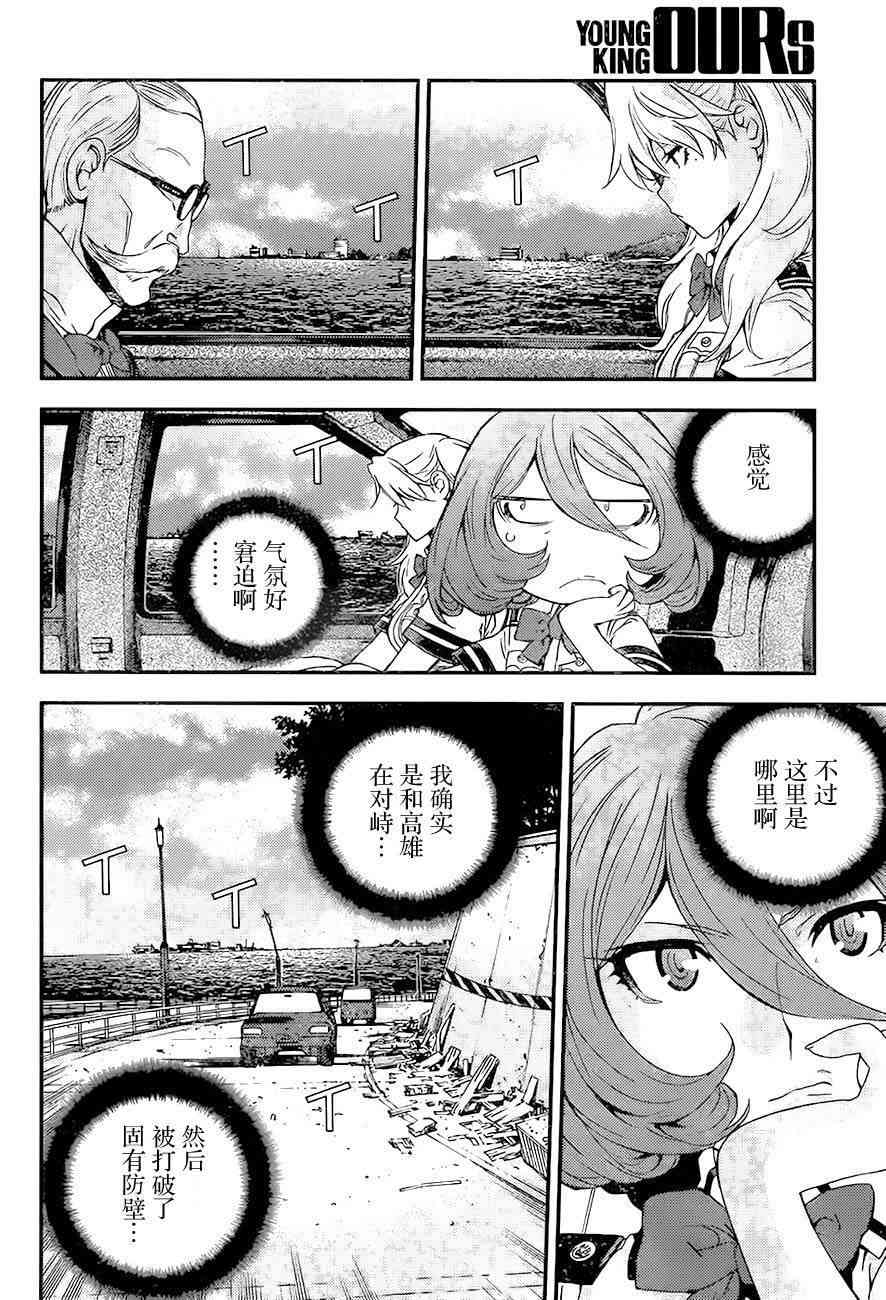 苍蓝钢铁的琶音长门漫画,第87话5图