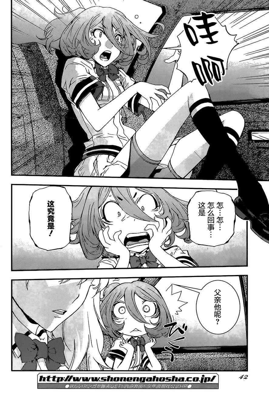 苍蓝钢铁的琶音长门漫画,第87话3图