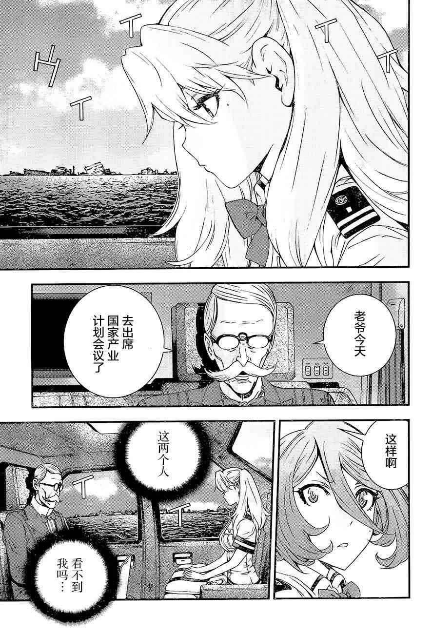 苍蓝钢铁的琶音长门漫画,第87话4图