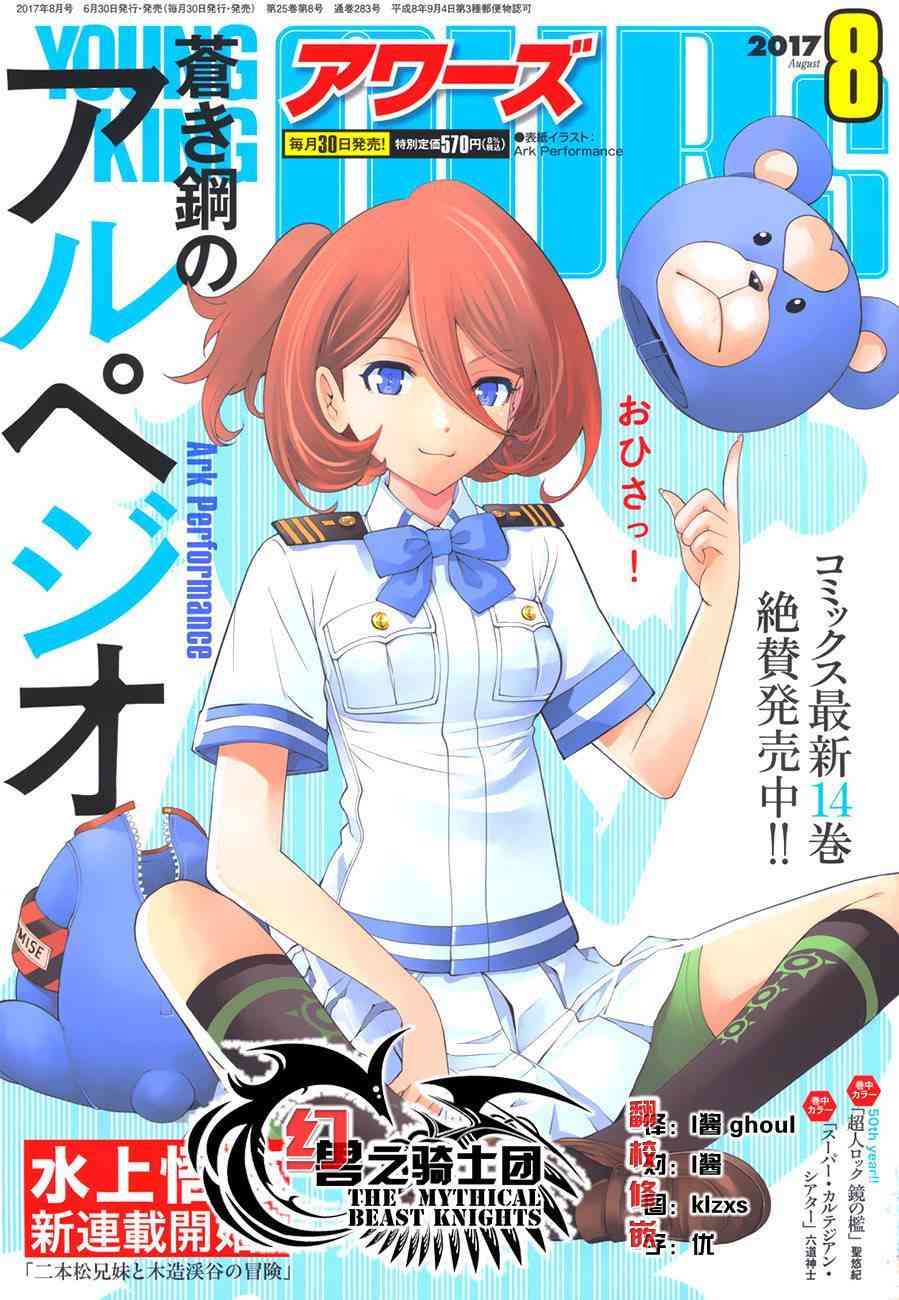 苍蓝钢铁的琶音长门漫画,第87话1图