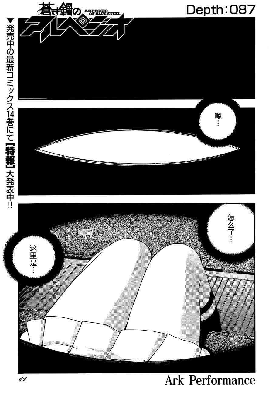 苍蓝钢铁的琶音长门漫画,第87话2图