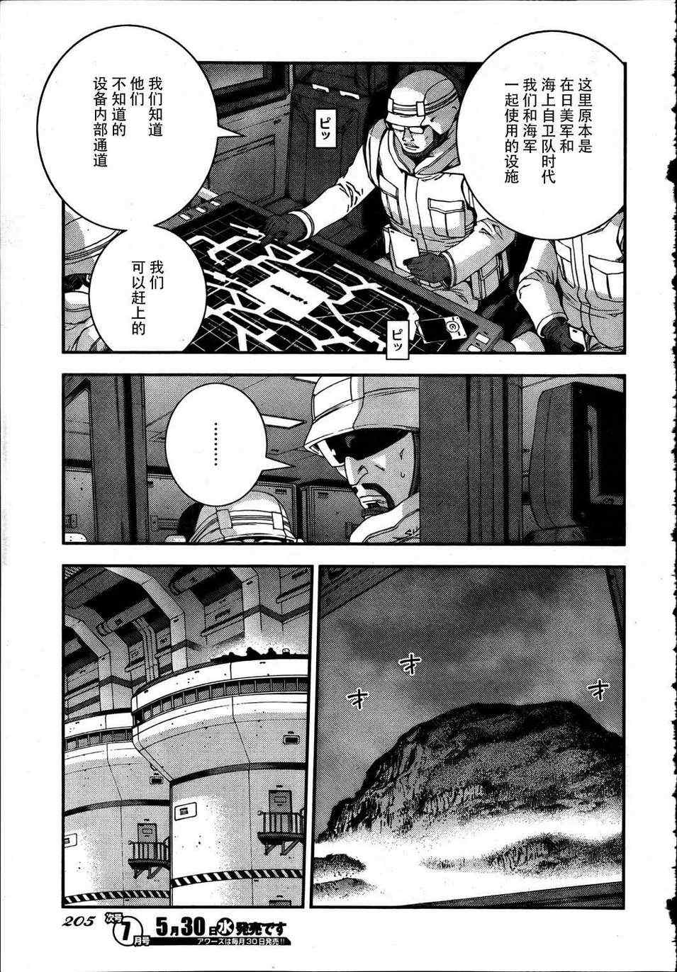 苍蓝钢铁的琶音下载漫画,第32话3图